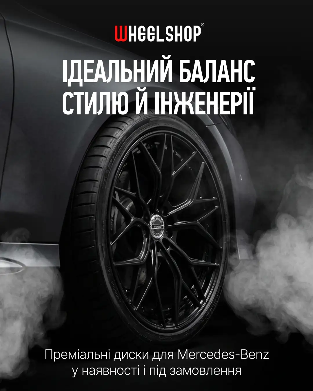 Mercedes-Benz · преміальні диски