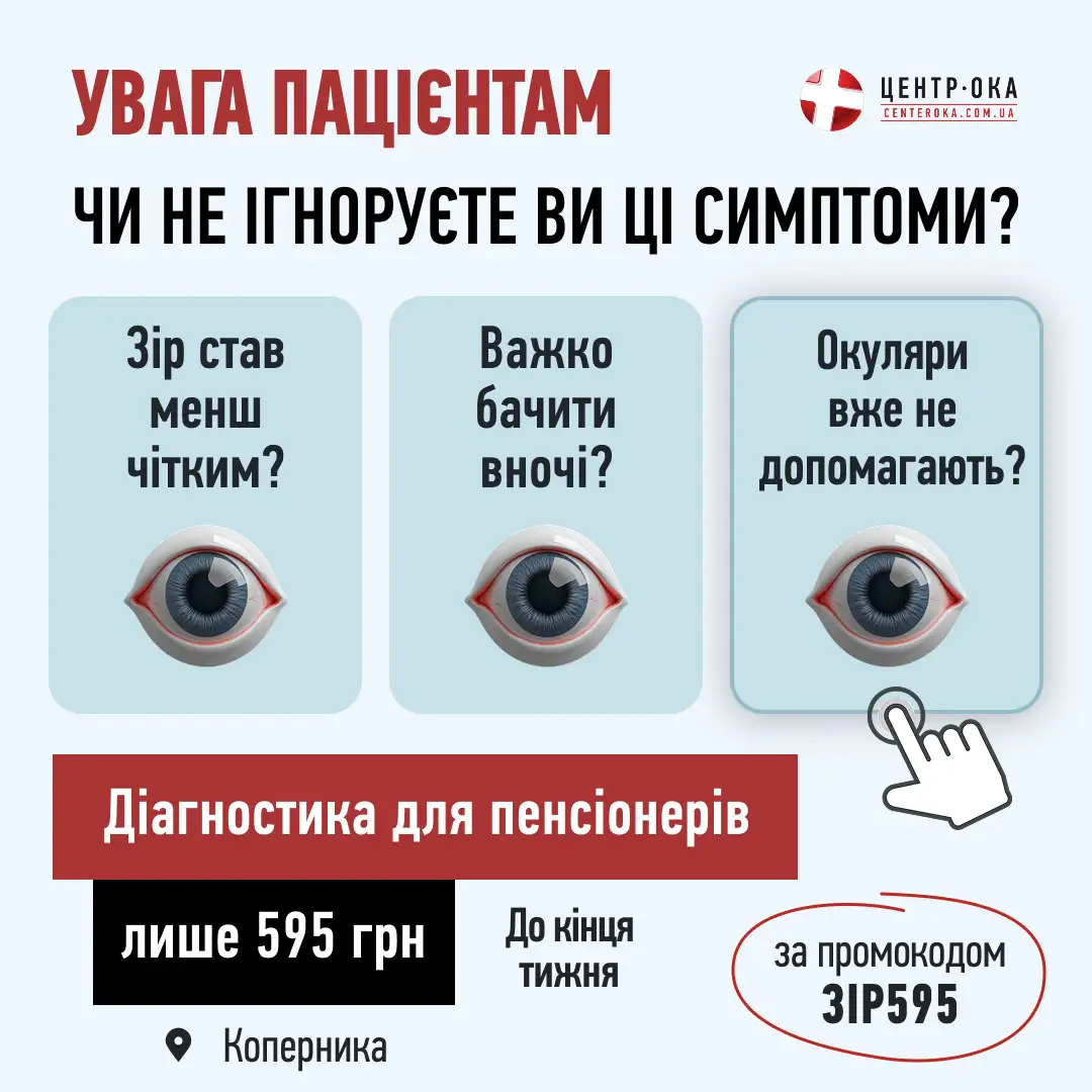 Симптоми · статик із промокодом