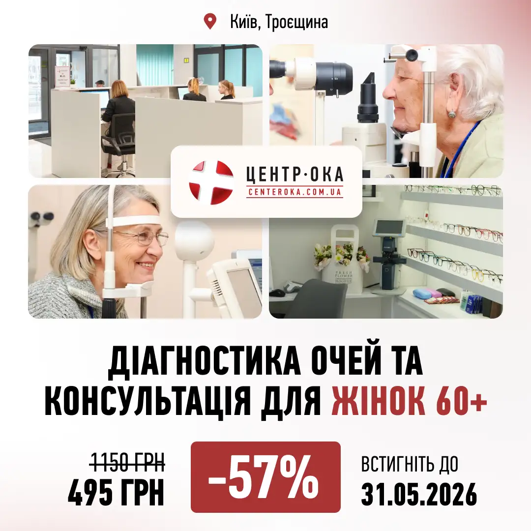 Діагностика 60+ · офер зі знижкою