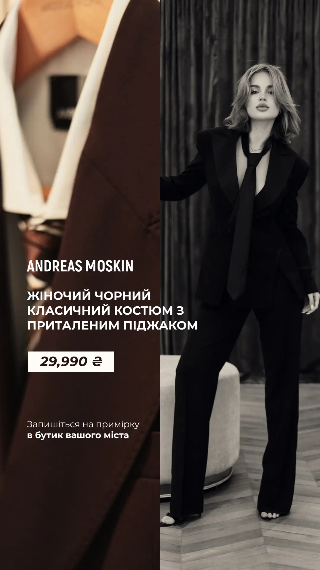 Жіночий костюм · сторі з ціною