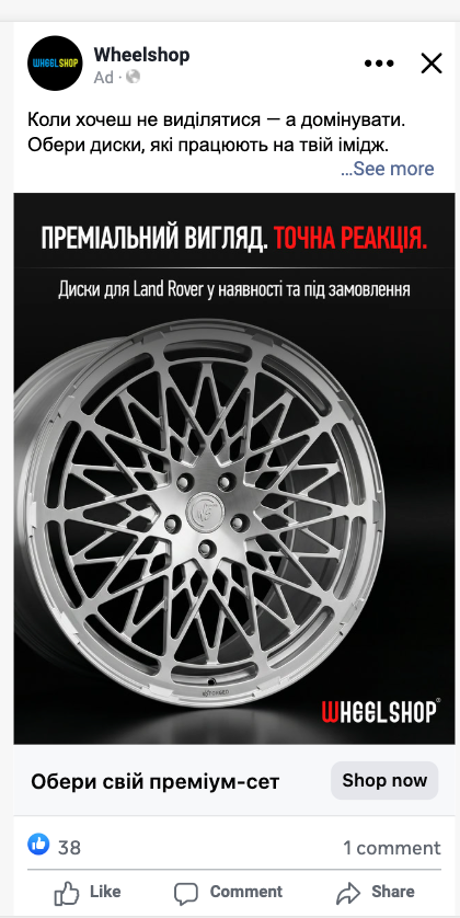 Магазин преміальних дисків, Київ — Статика під Land Rover · 11 покупок, ROAS 23,3