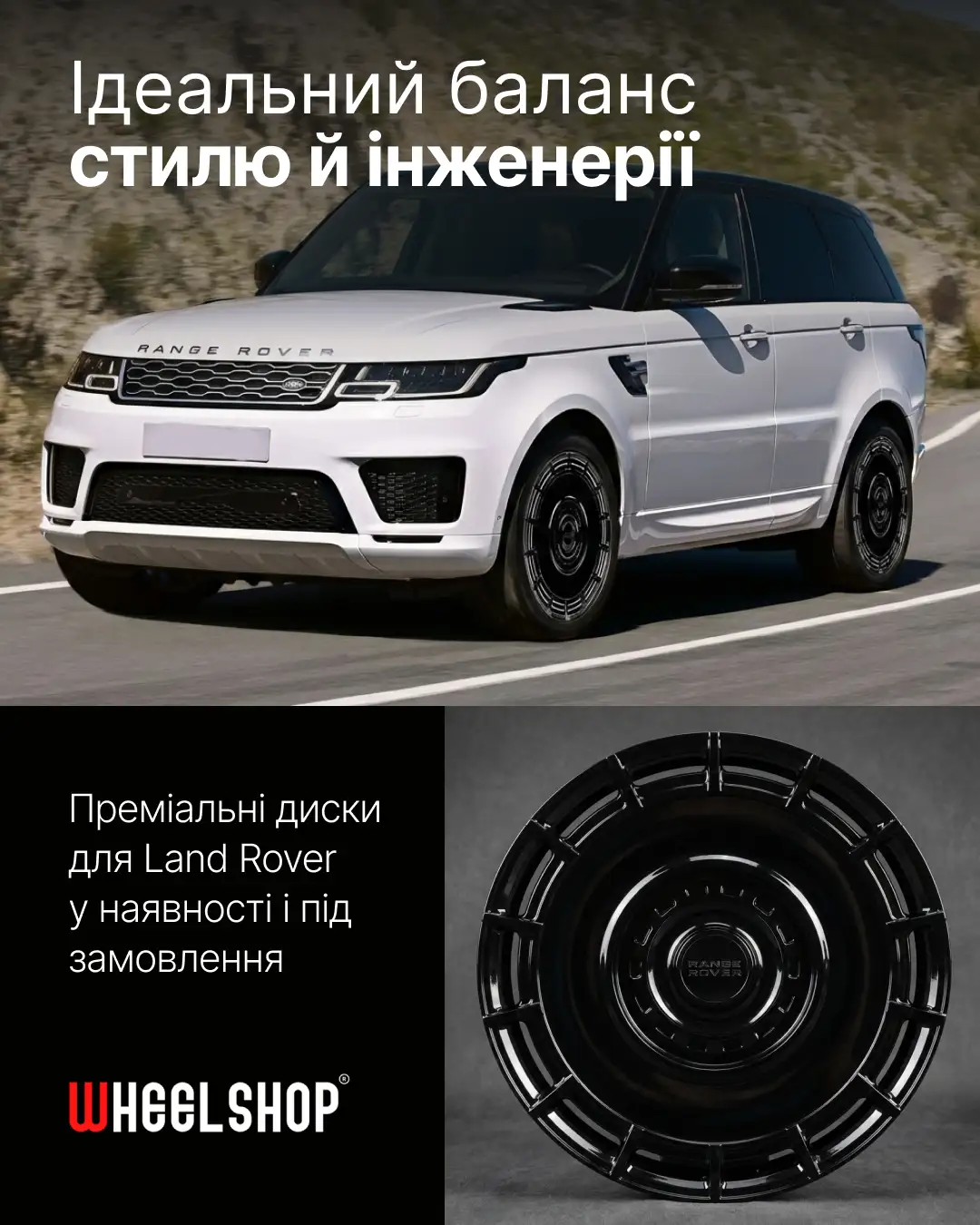Land Rover · преміальні диски