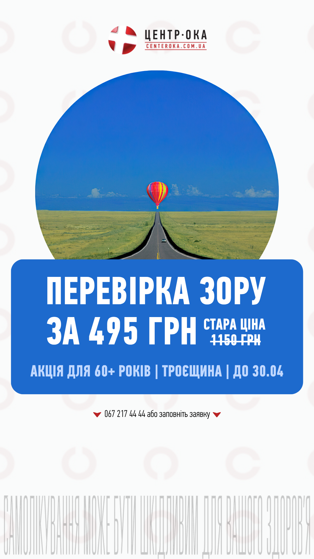 Centeroka — Vision check ₴595 · story