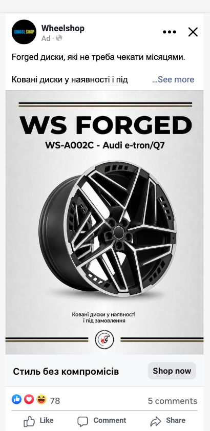 Магазин преміальних дисків, Київ — Meta Ads · Преміальні диски та шини · Київ